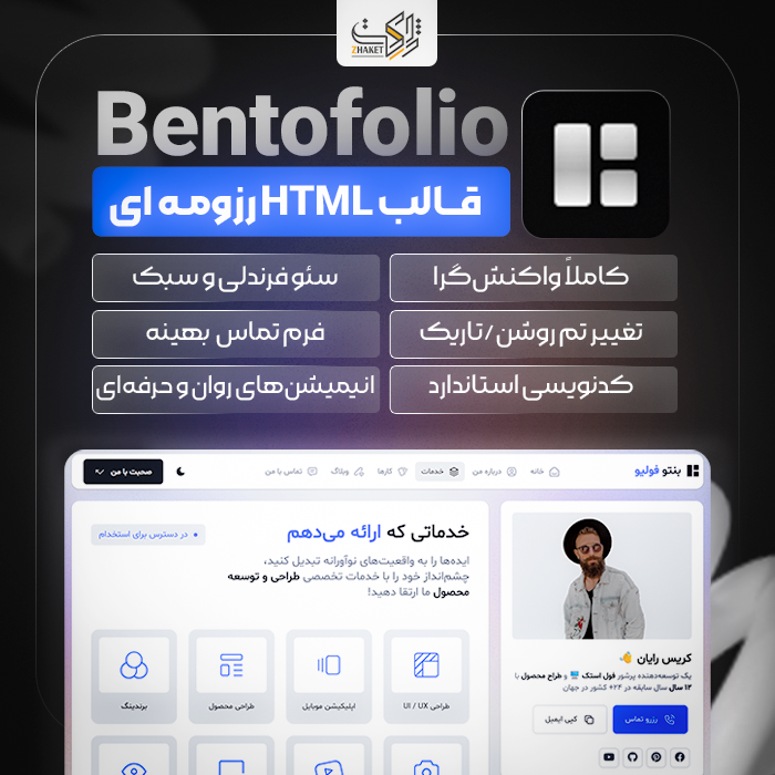 قالب HTML رزومه بنتوفولیو |  قالب Bentofolio HTML