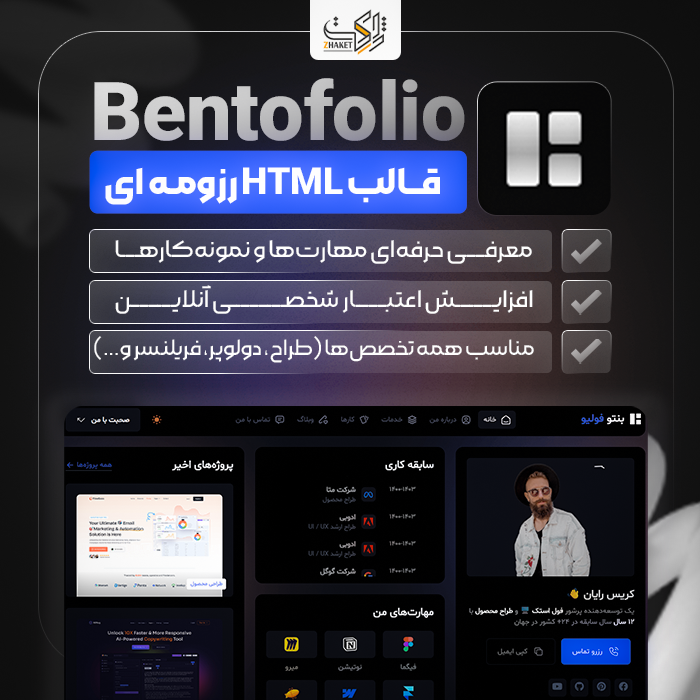 قالب HTML رزومه بنتوفولیو |  قالب Bentofolio HTML