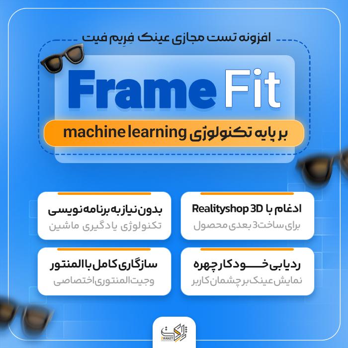 افزونه تست مجازی عینک | پلاگین FrameFit virtual Try-On