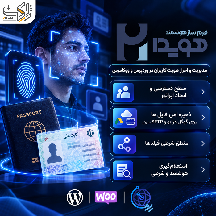 افزونه فرمساز احراز هویت هویدا | پلاگین Hoveyda