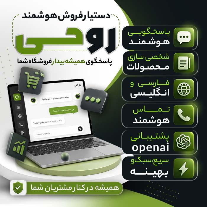 افزونه پاسخگویی مشتریان با AI روحی | پلاگین GHOST