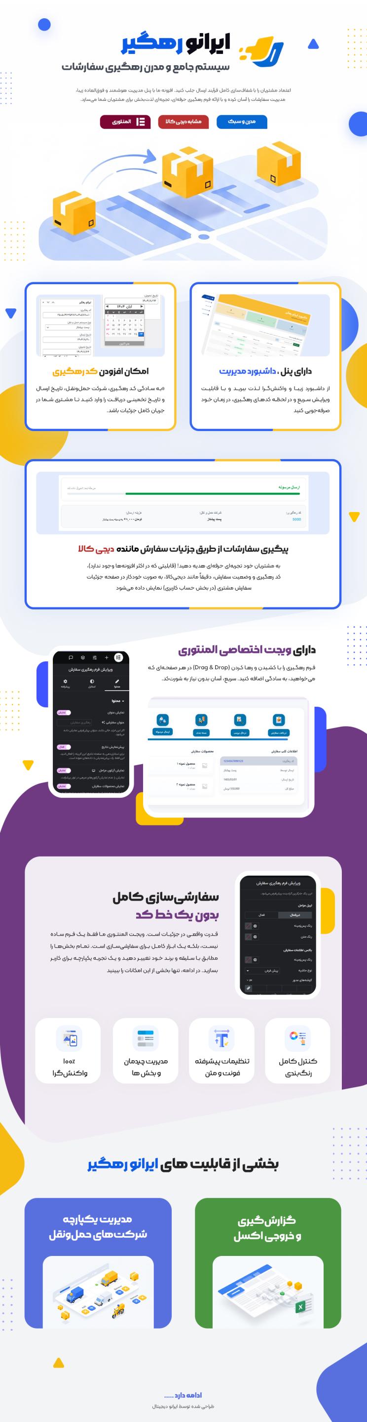 خرید افزونه ایرانو رهگیر