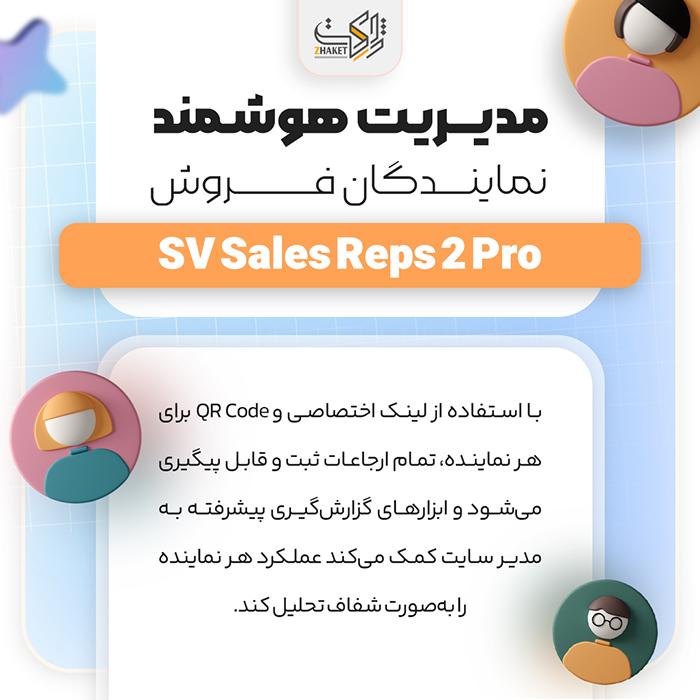 افزونه فروش نمایندگان فروش | پلاگین SV Sels Reps