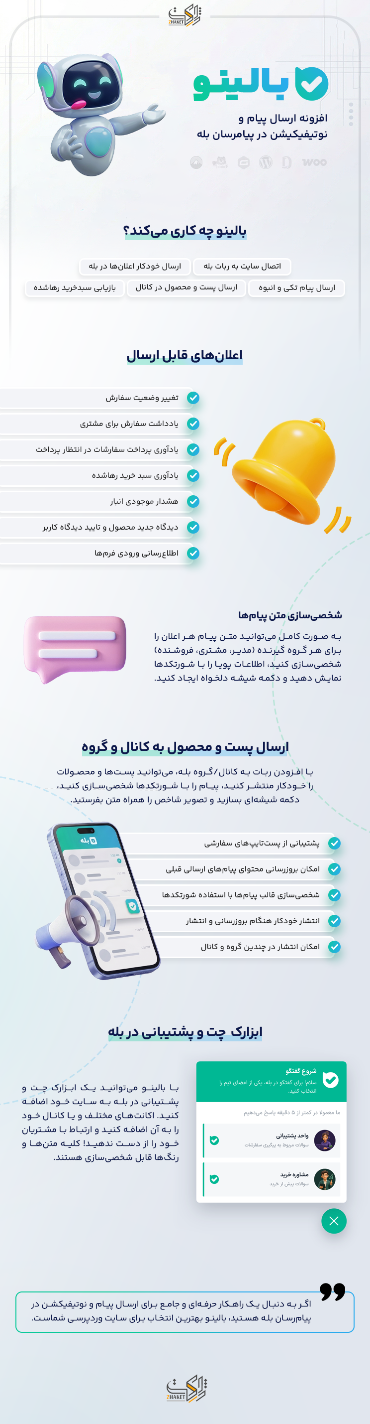 افزونه اتصال وردپرس به بازوی بله