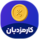 افزونه مدیریت کارمزد و تخفیف درگاه پرداخت | پلاگین کارمزدبان