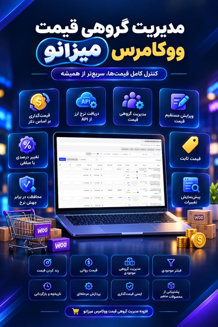 خرید افزونه مدیریت گروهی میزانو ووکامرس