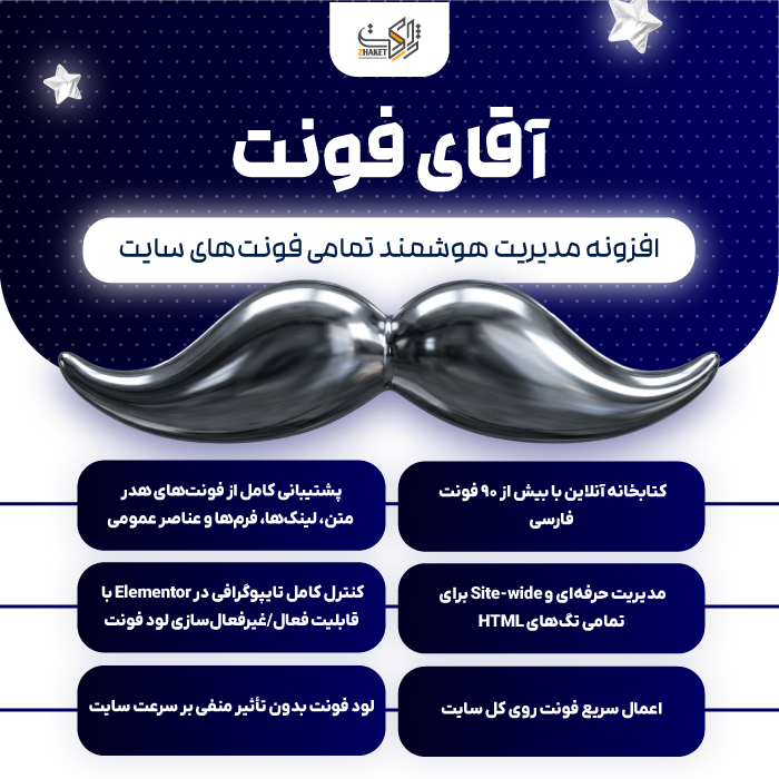افزونه مدیریت فونت آقای فونت | پلاگین MR Font