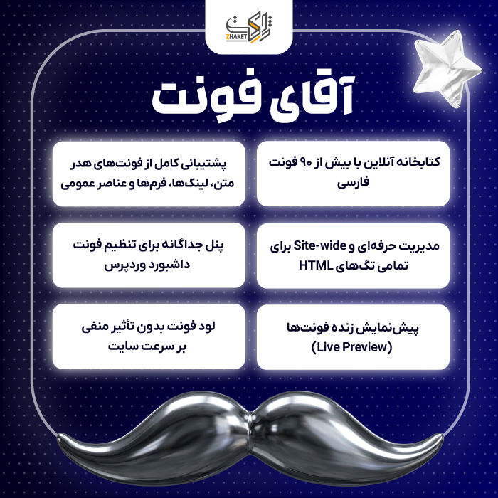 افزونه مدیریت فونت آقای فونت | پلاگین MR Font