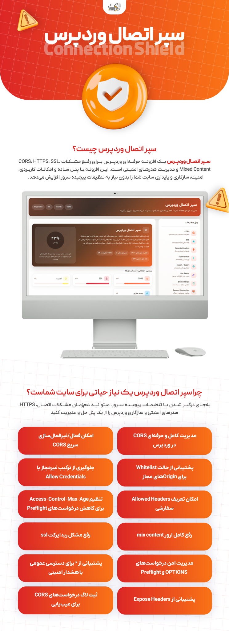 خرید افزونه سپر اتصال وردپرس