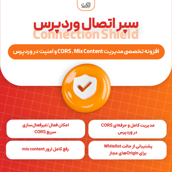 افزونه امنیتی سپر اتصال وردپرس | پلاگین WP Connection Sheild