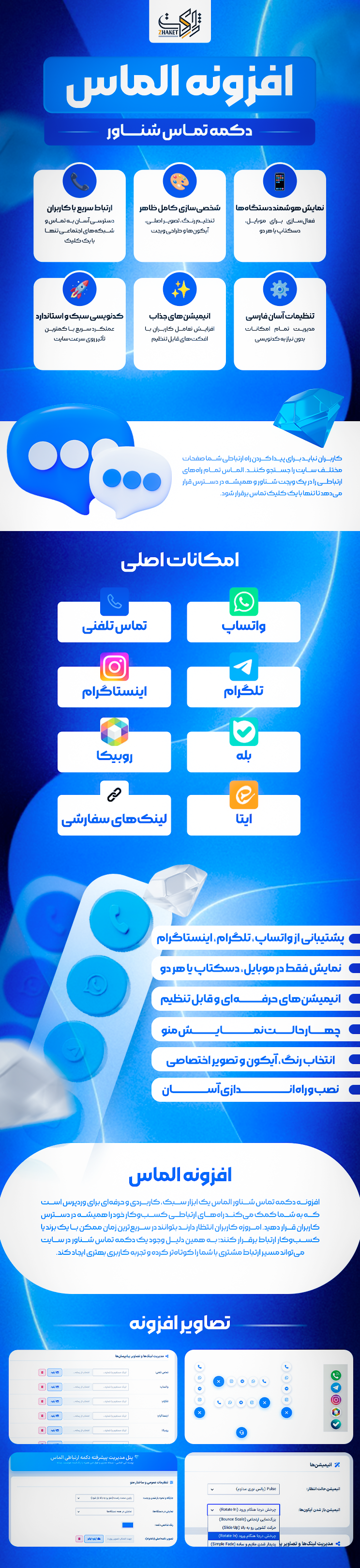 خرید پلاگین دکمه تماس الماس