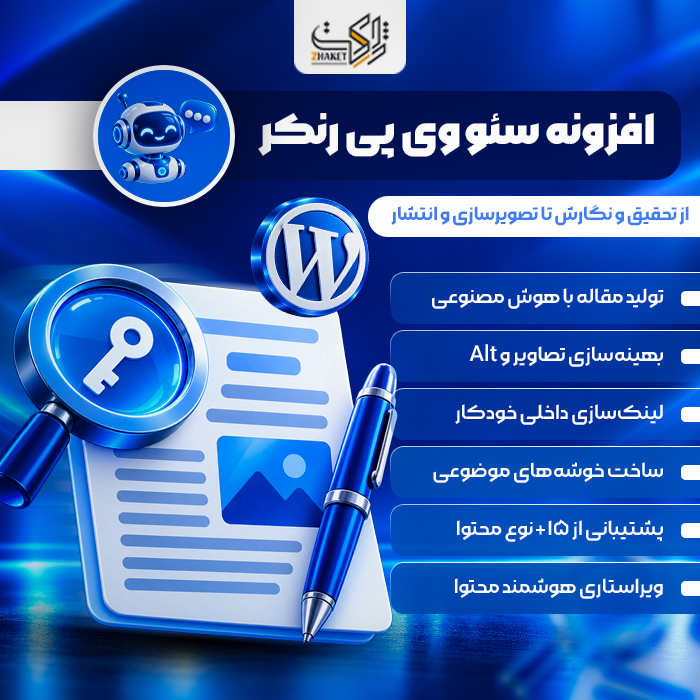 افزونه تولید محتوا با هوش مصنوعی وی پی رنکر | WPRANKER