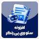 افزونه تولید محتوا با هوش مصنوعی وی پی رنکر | WPRANKER