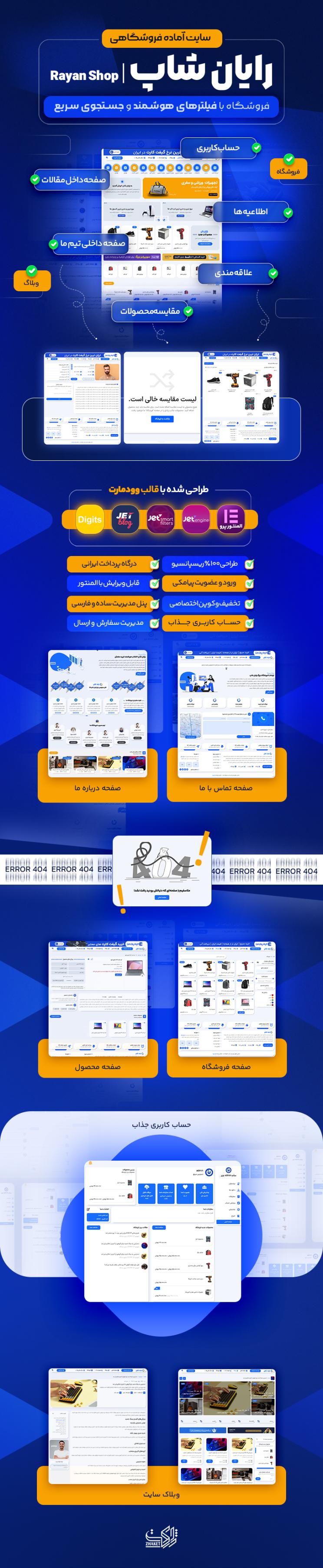 خرید سایت آماده رایان شاپ