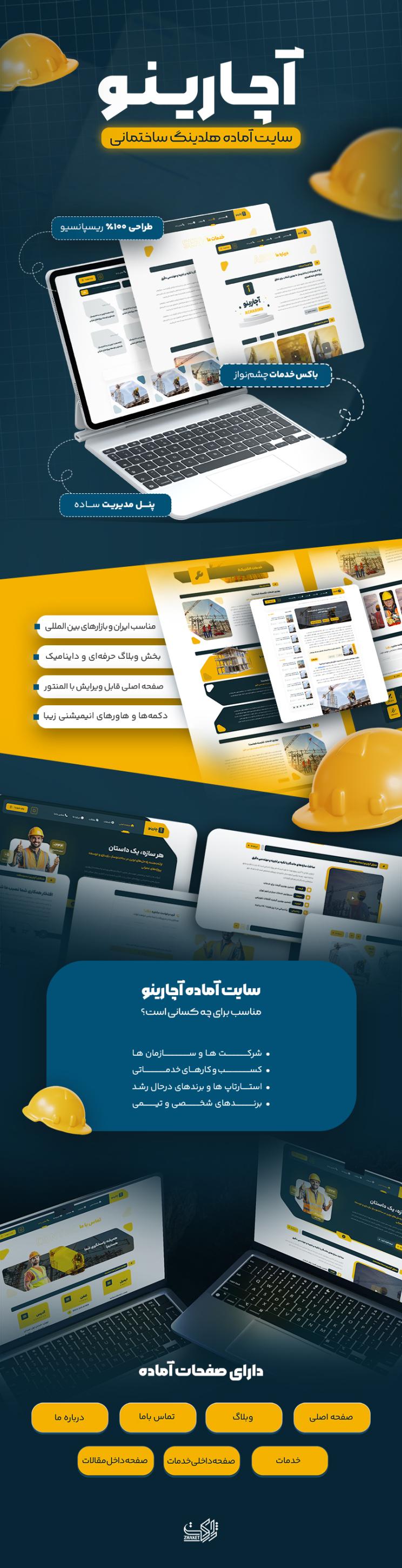 خرید سایت آماده شرکتی و خدماتی آچارینو