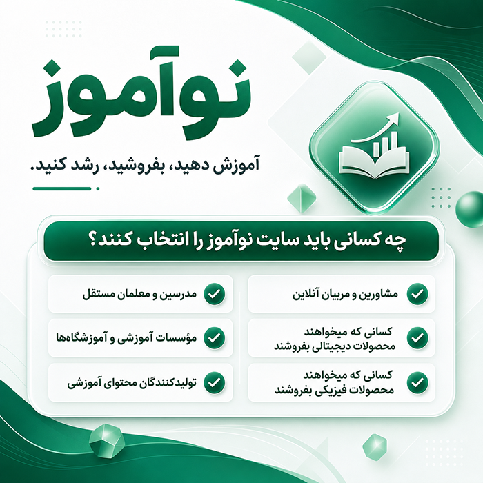 سایت آماده آموزشی و فروش فایل نوآموز | خرید سایت پیش ساخته نوآموز