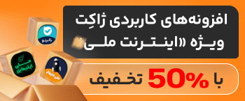 ✅ سایتت رو برای هر شرایطی آماده کن!