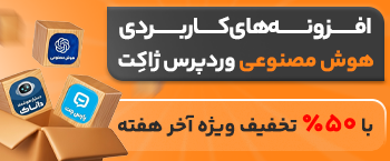 افزونه‌های کاربردی هوش‌مصنوعی ژاکِت