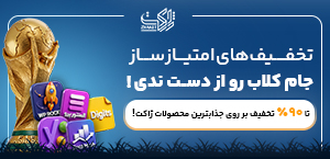 🏆 تخفیف‌های امتیاز‌ساز جام کلاب