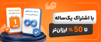 با اشتراک یکساله تا ۵۰٪ ارزان‌تر