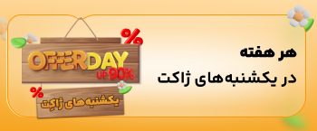 یکشنبه‌های پرتخفیف ژاکت شروع شد