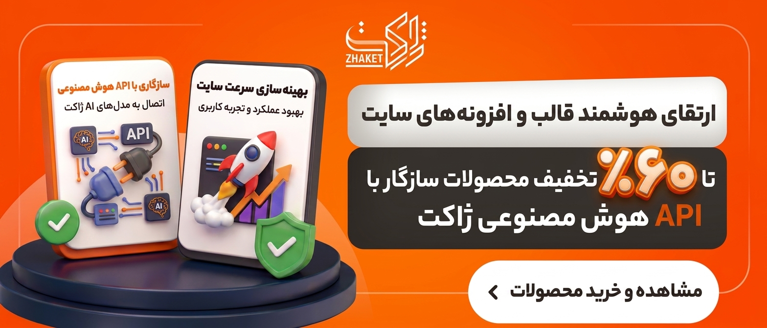 تا ۶۰٪ تخفیف محصولات سازگار با ai