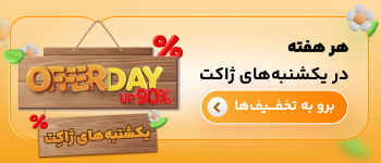 یکشنبه‌های پرتخفیف ژاکت شروع شد!