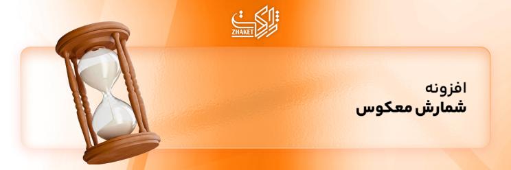 خرید افزونه های شمارش معکوس وردپرس