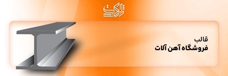 قالب های سایت فروش آهن آلات