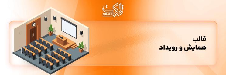 خرید قالب ایونت