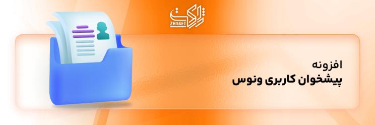 افزونه های پیشخوان کاربری وردپرس