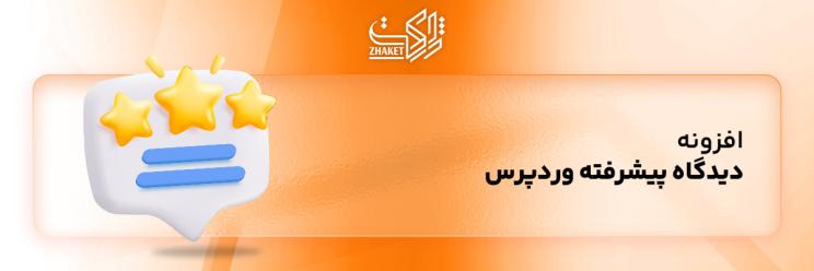 افزونه های مناسب کامنت در وردپرس