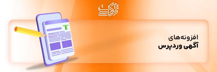 خرید افزونههای آگهی وردپرس