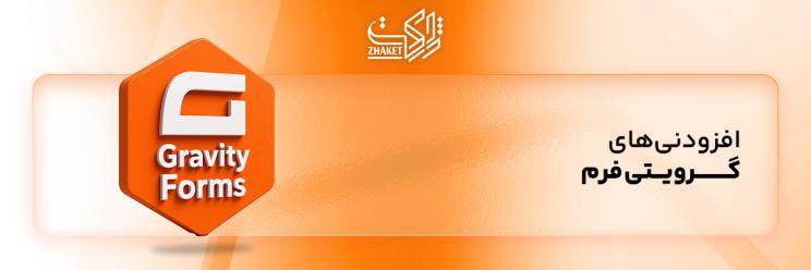 خرید افزودنی های گرویتی فرمز
