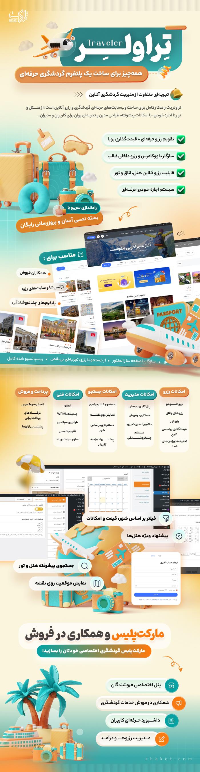 خرید قالب گردشگری تراولر