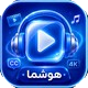 افزونه هوشما پلیر پرو | پلاگین Hoshma Player Pro
