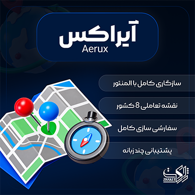 پلاگین نقشه جهانی آیراکس | پلاگین Aerux
