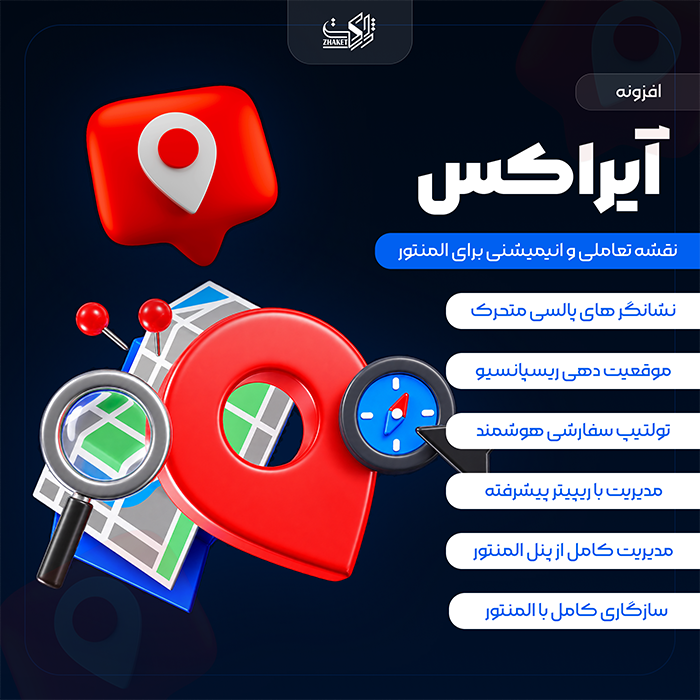 پلاگین نقشه جهانی آیراکس | پلاگین Aerux
