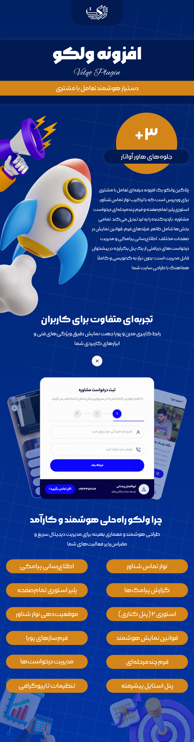خرید افزونه تعامل با مشتری ولکو