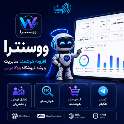 افزونه مدیریت هوشمند ووکامرس ووسنترا | پلاگین Wocentra