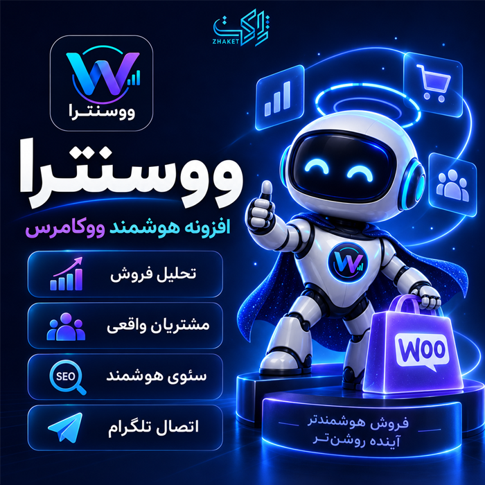 افزونه مدیریت هوشمند ووکامرس ووسنترا | پلاگین Wocentra
