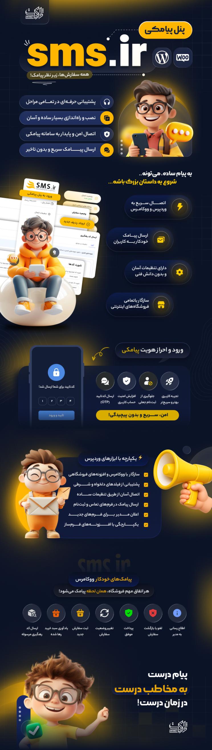خرید پلاگین sms.ir وردپرس