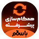 افزونه همگام سازی ووکامرس و باسلام  | پلاگین Basalam-Sync