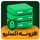 افزونه ورود و خروج محصولات اکسلرو | woo excel import export