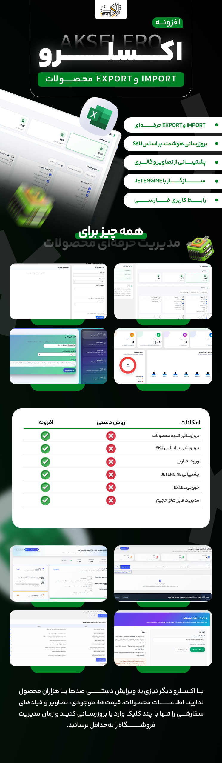خرید افزونه اکسلرو