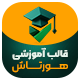 قالب هورتاش | پوسته آموزشی و فروش دوره Hortash
