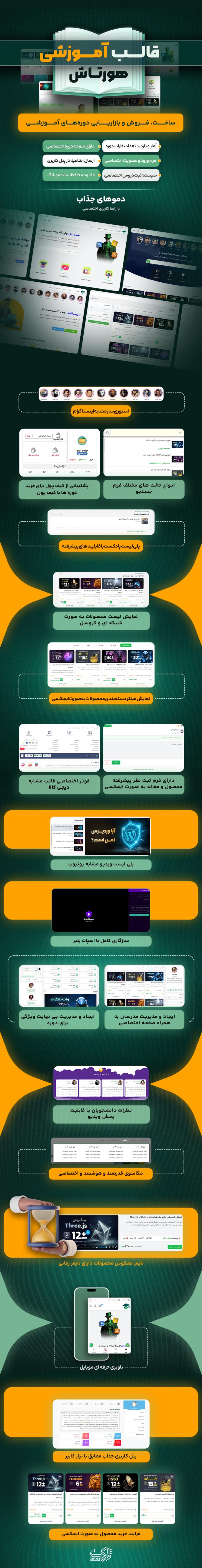 خرید قالب آموزشی هورتاش