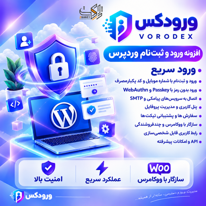 افزونه پنل ورود و ثبت نام ورودکس | پلاگین Vorodex
