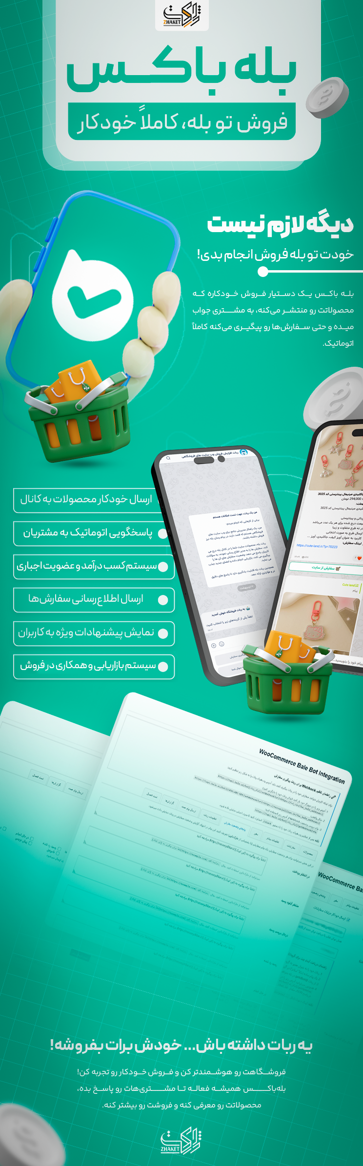 خرید افزونه بله باکس