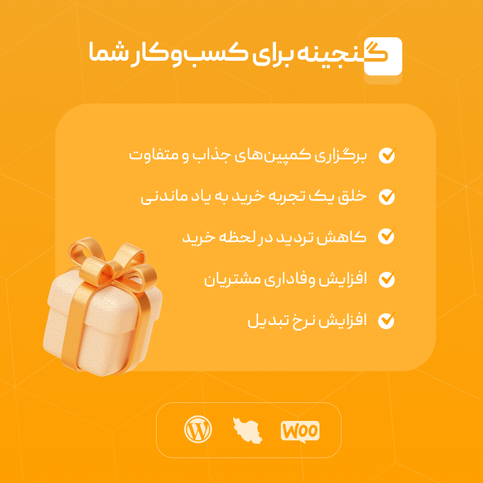افزونه جوایز شانسی گنجینه | افزونه گردونه شانس Ganjineh